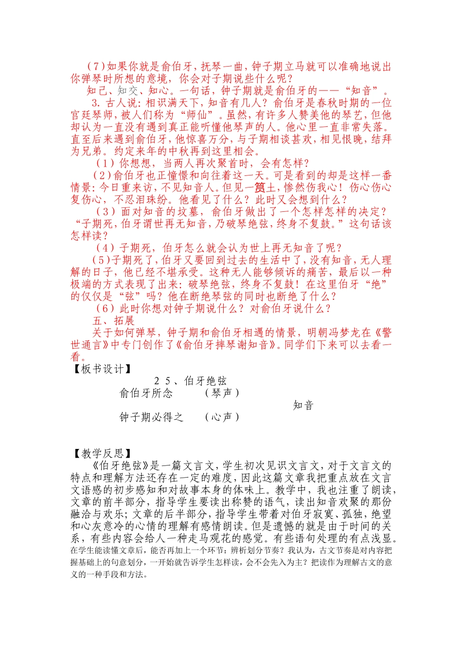 伯牙绝弦（改）_第3页