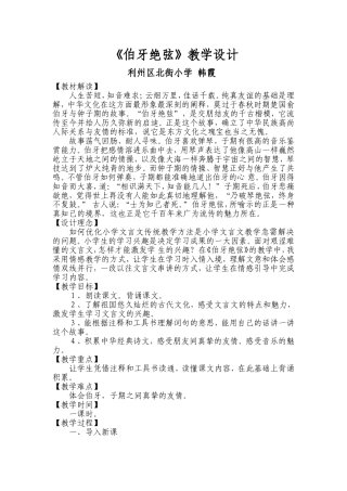 伯牙绝弦（改）