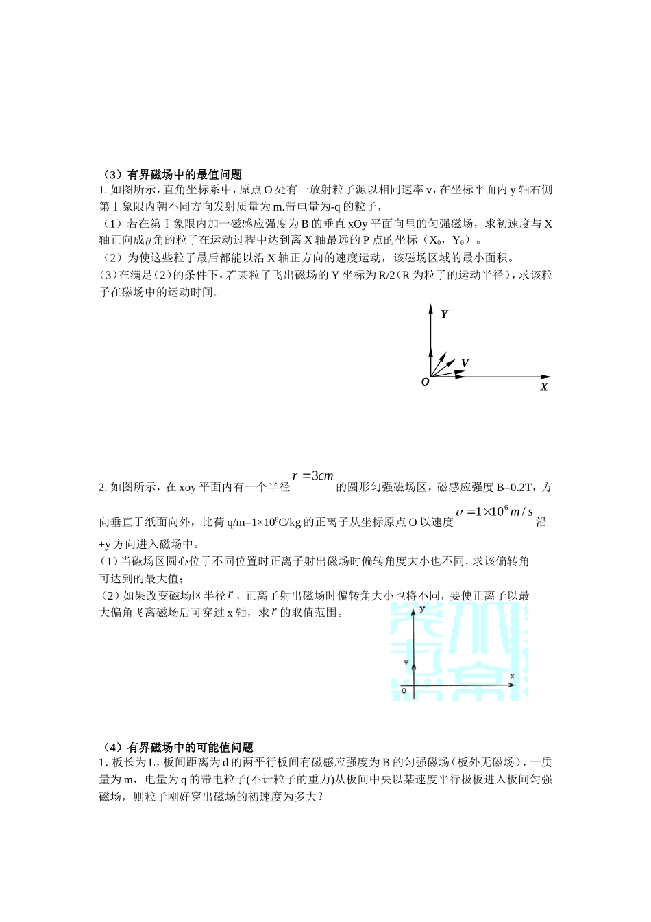 带电粒子在磁场中运动复习资料_第3页