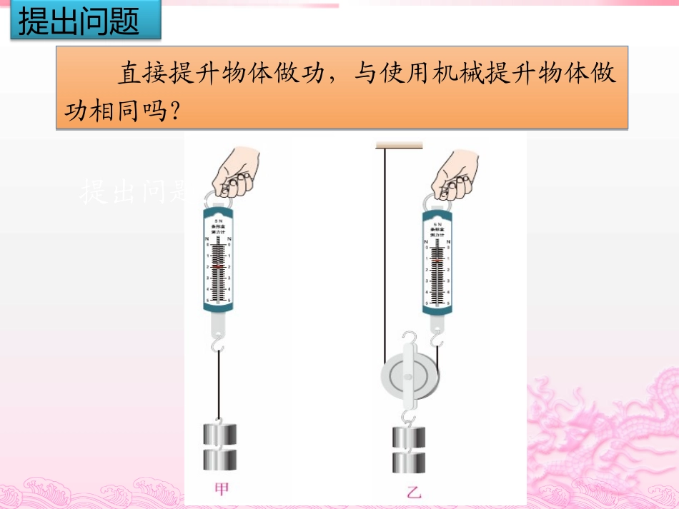 第十章第5节机械效率_第2页