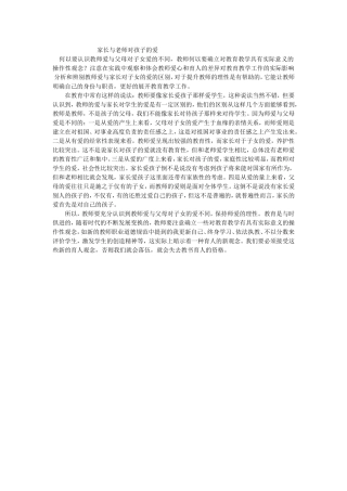 家长和教师对孩子的爱