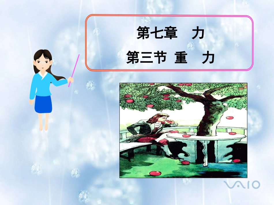 第三节重力1_第1页