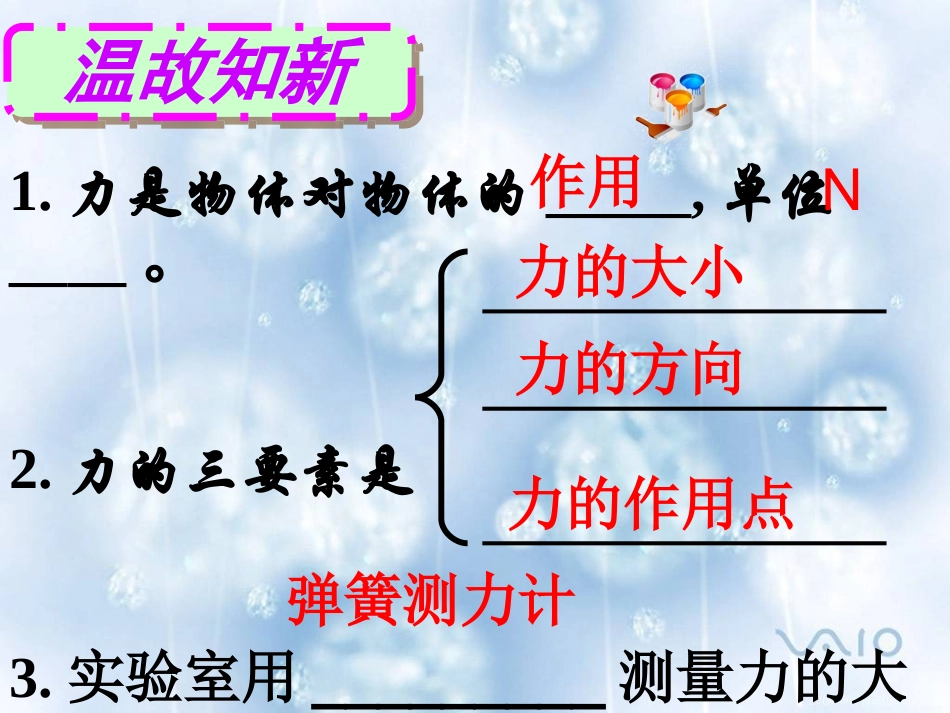 第三节重力1_第3页