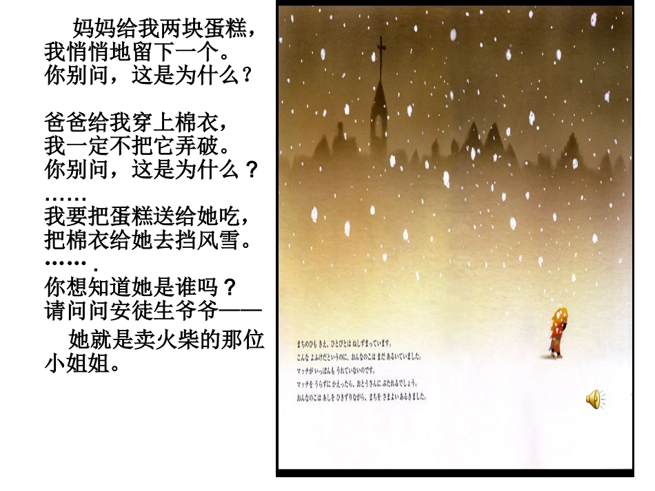 《卖火柴的小女孩》第一课时_第2页