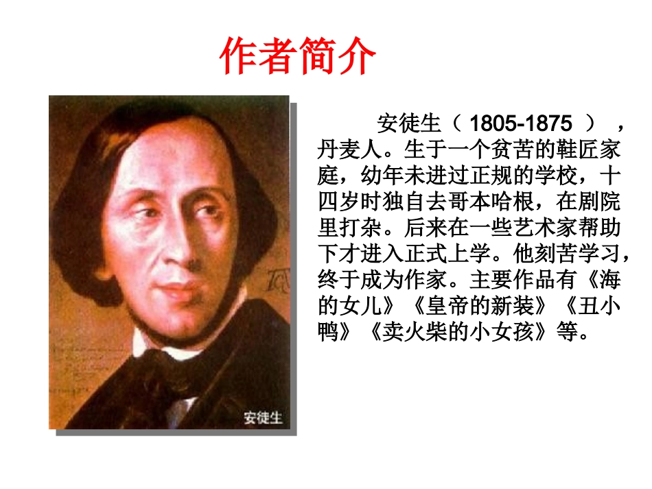 《卖火柴的小女孩》第一课时_第3页