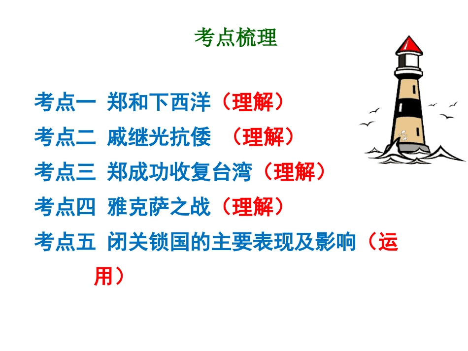 明清对外关系1_第2页