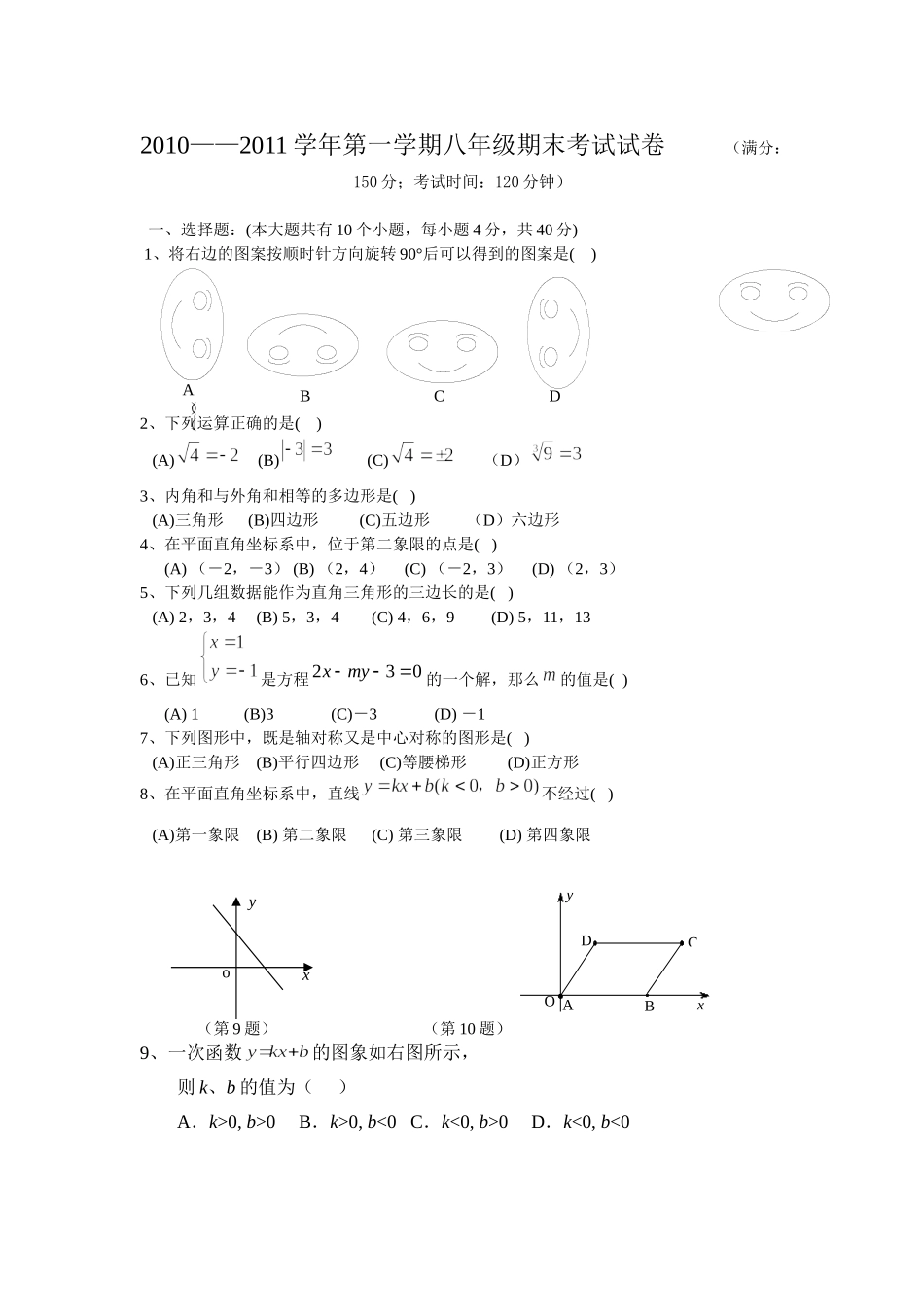 初二期末考试试卷_第1页