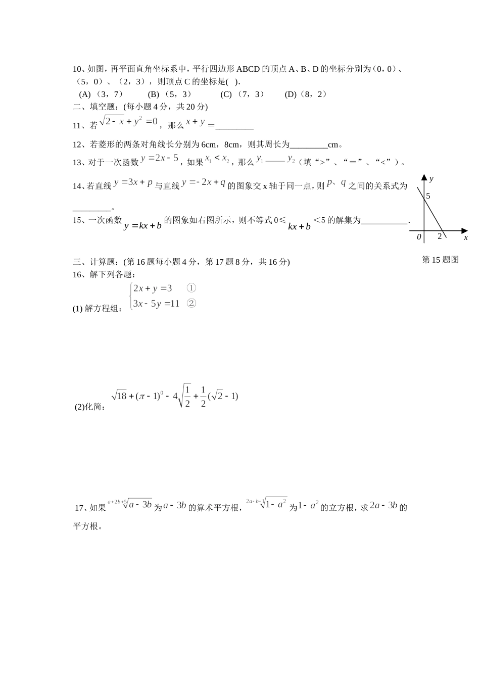 初二期末考试试卷_第2页