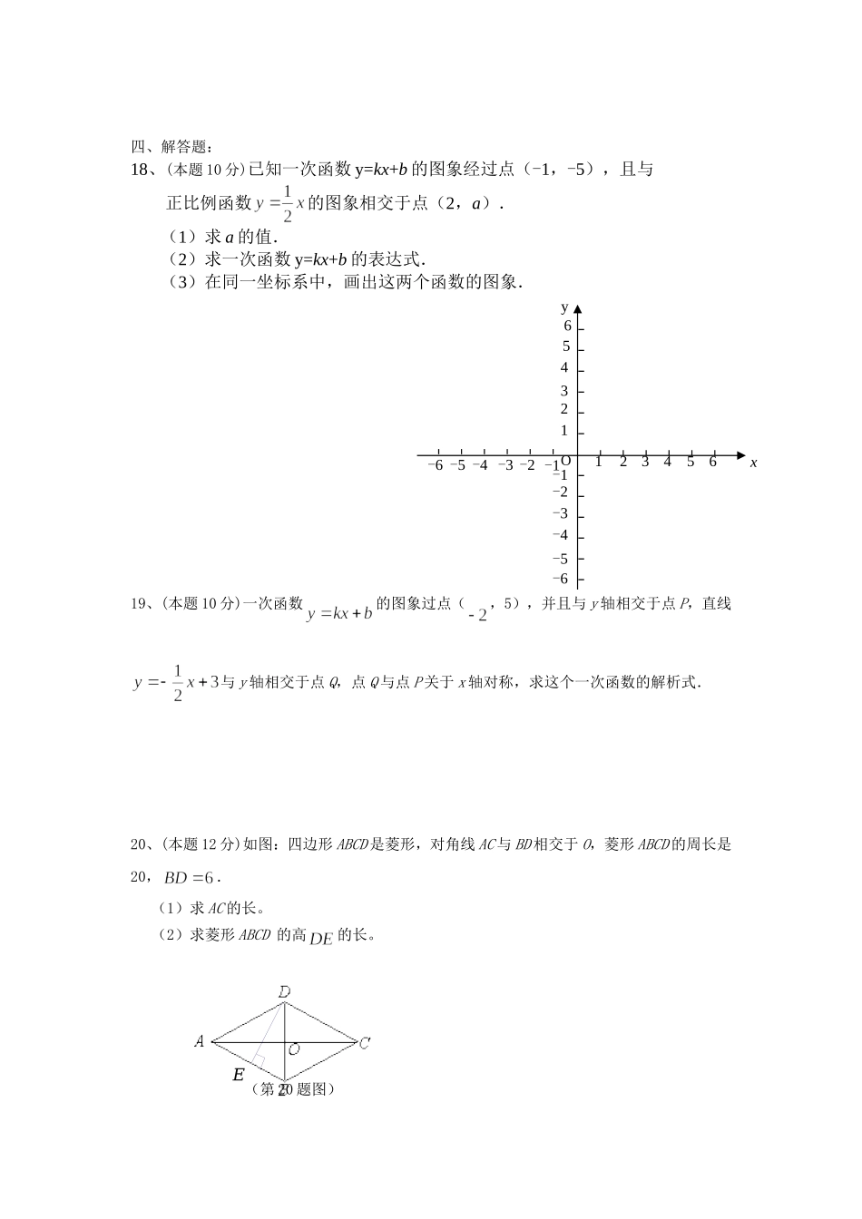 初二期末考试试卷_第3页