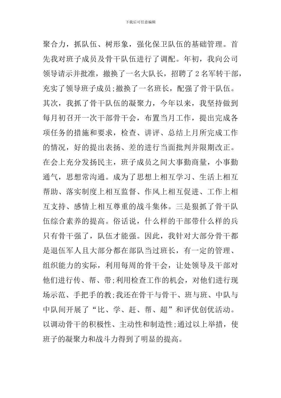 保卫处长述职报告2024_第2页