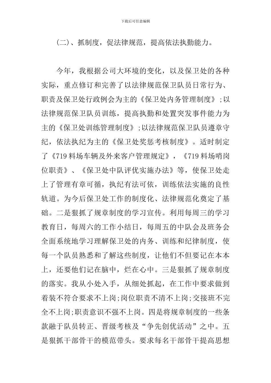 保卫处长述职报告2024_第3页