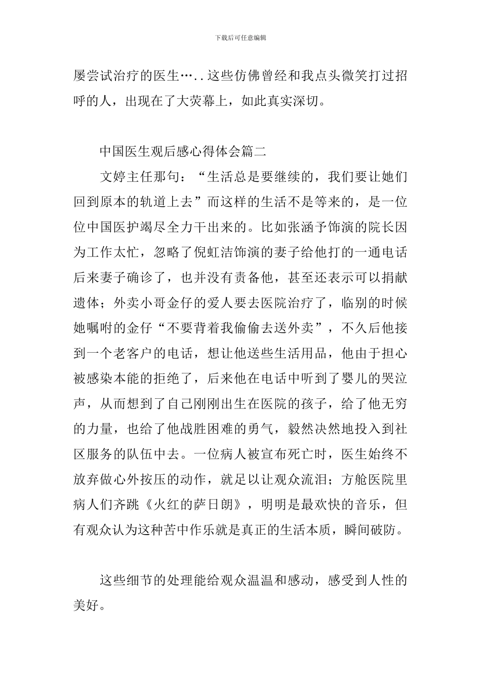 中国医生观后感心得体会3篇_第2页