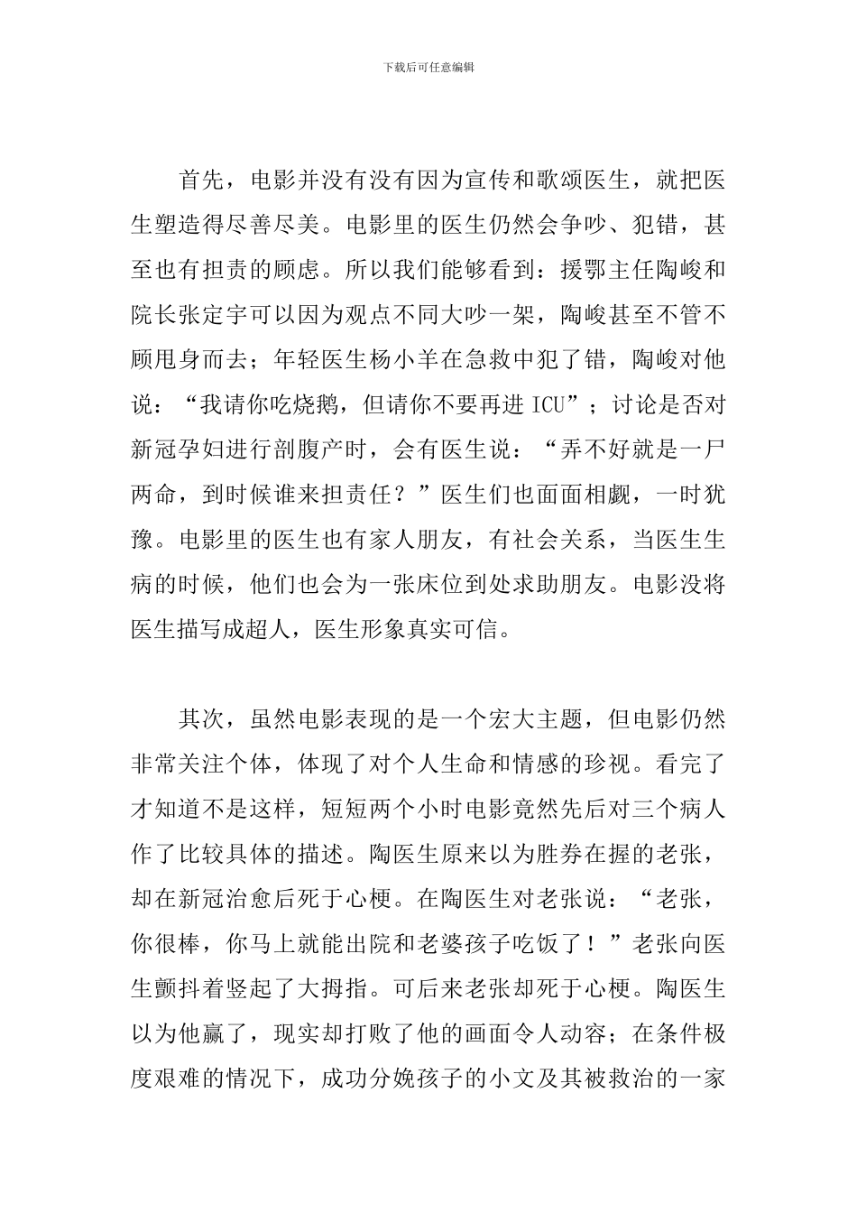 中国医生观后感心得体会3篇_第3页