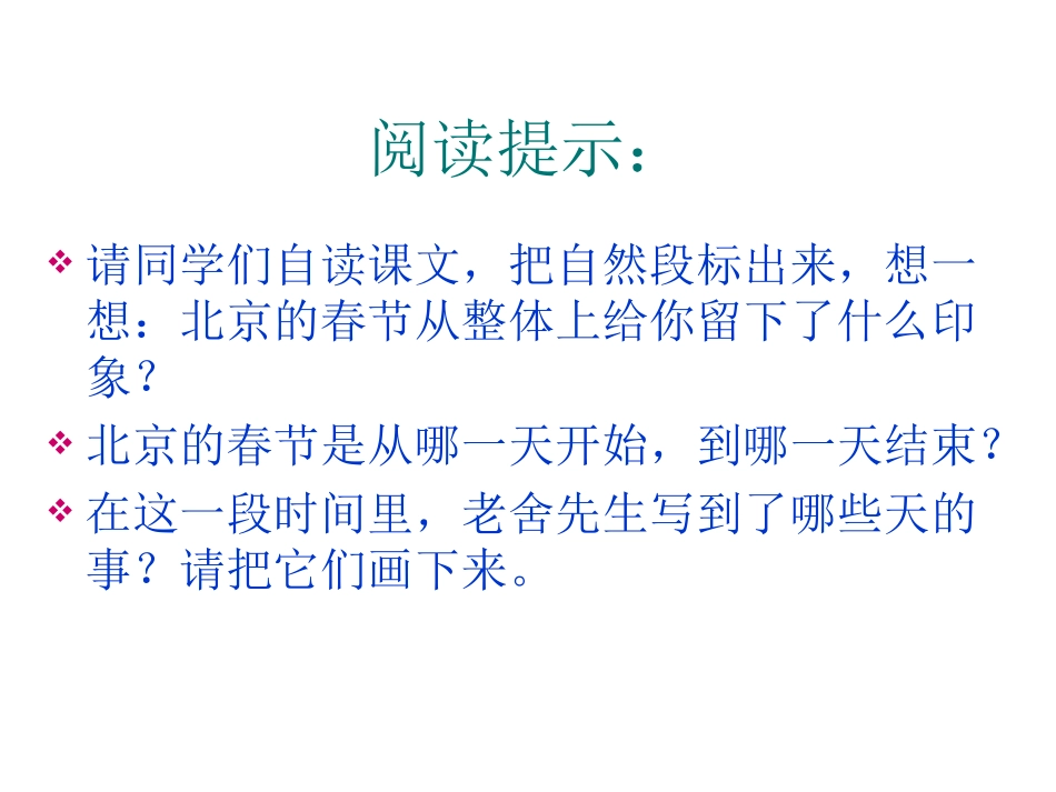 老北京的春节_第3页