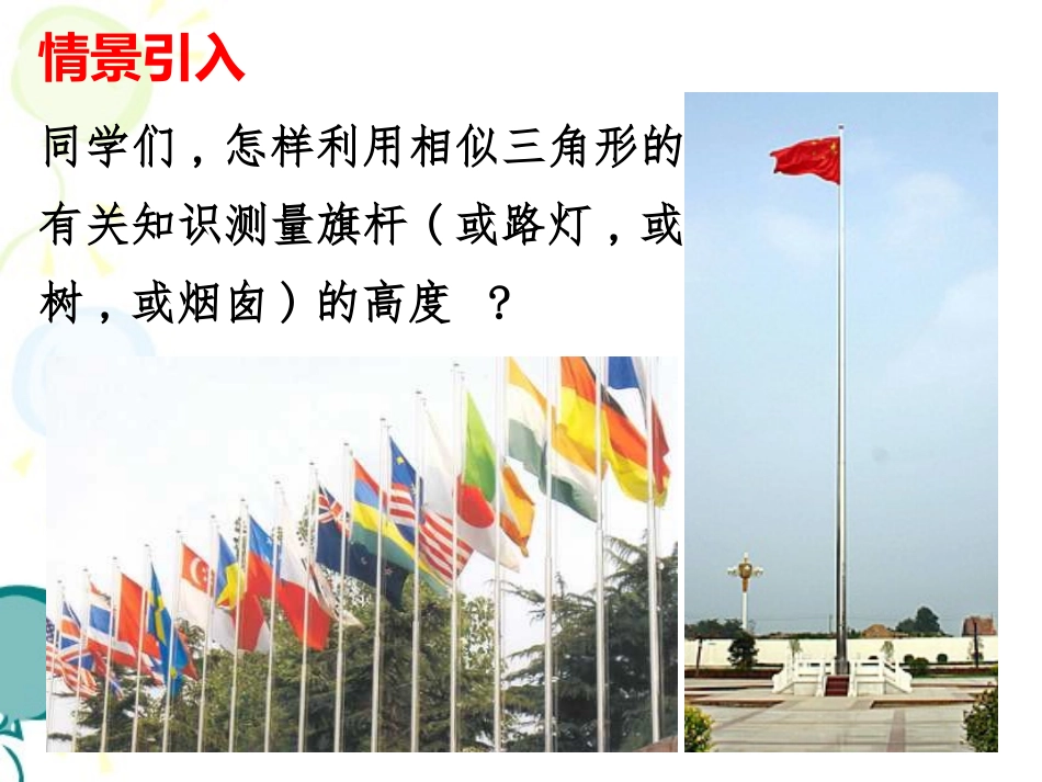 46利用相似三角形测高 (2)_第2页
