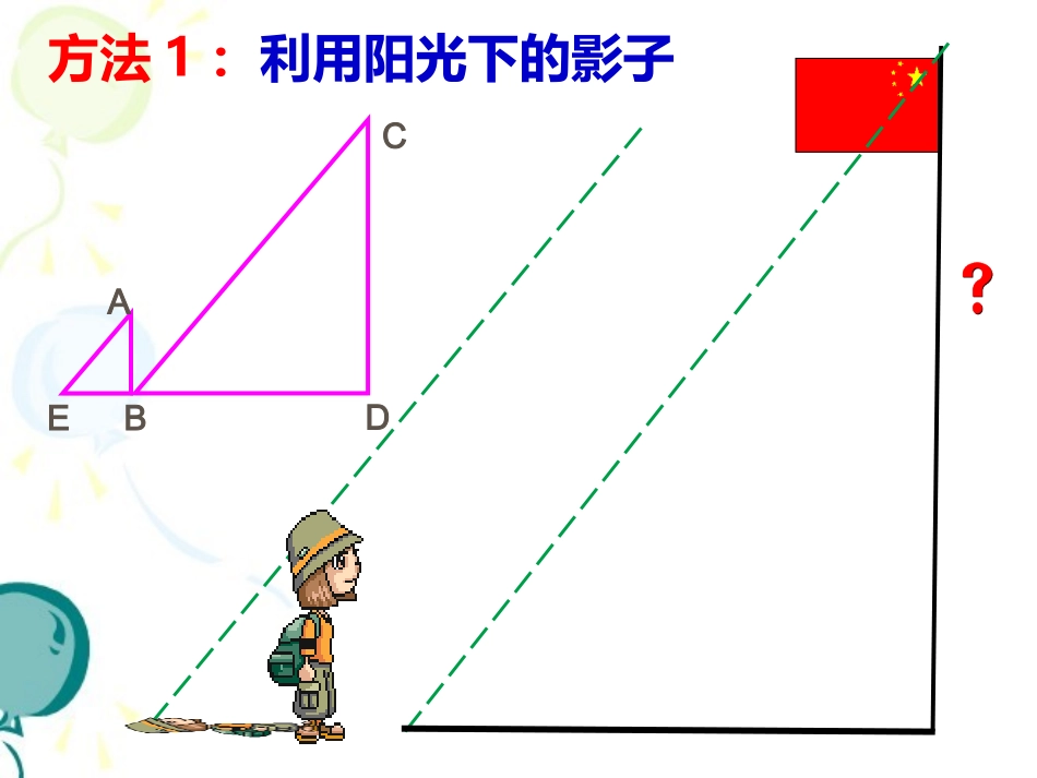 46利用相似三角形测高 (2)_第3页