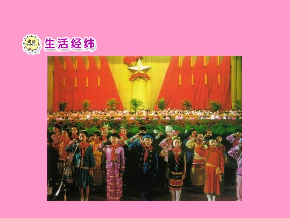 鲜艳的红领巾 (2)_第2页