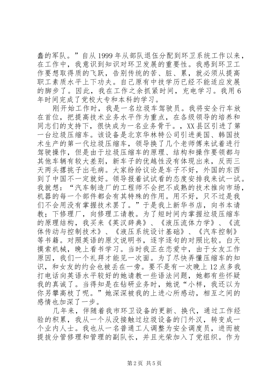 环卫工作者致辞演讲稿5篇_第2页