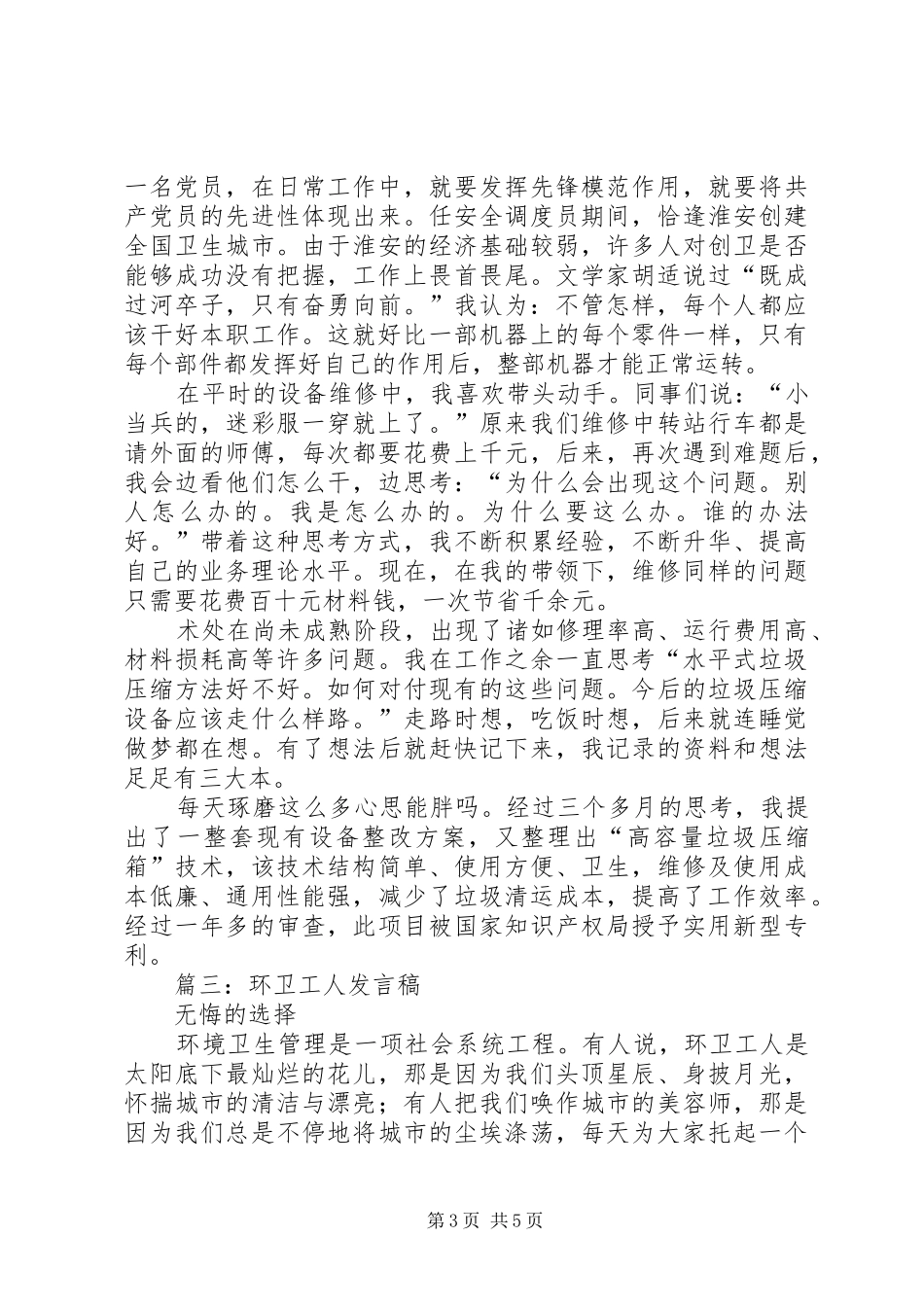 环卫工作者致辞演讲稿5篇_第3页