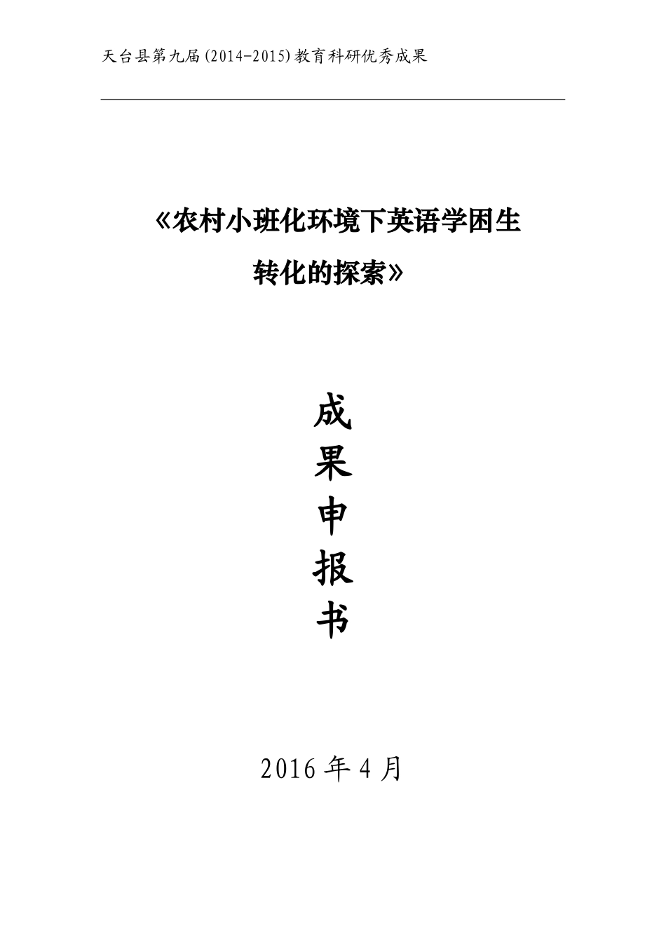 课题成果封面_第1页