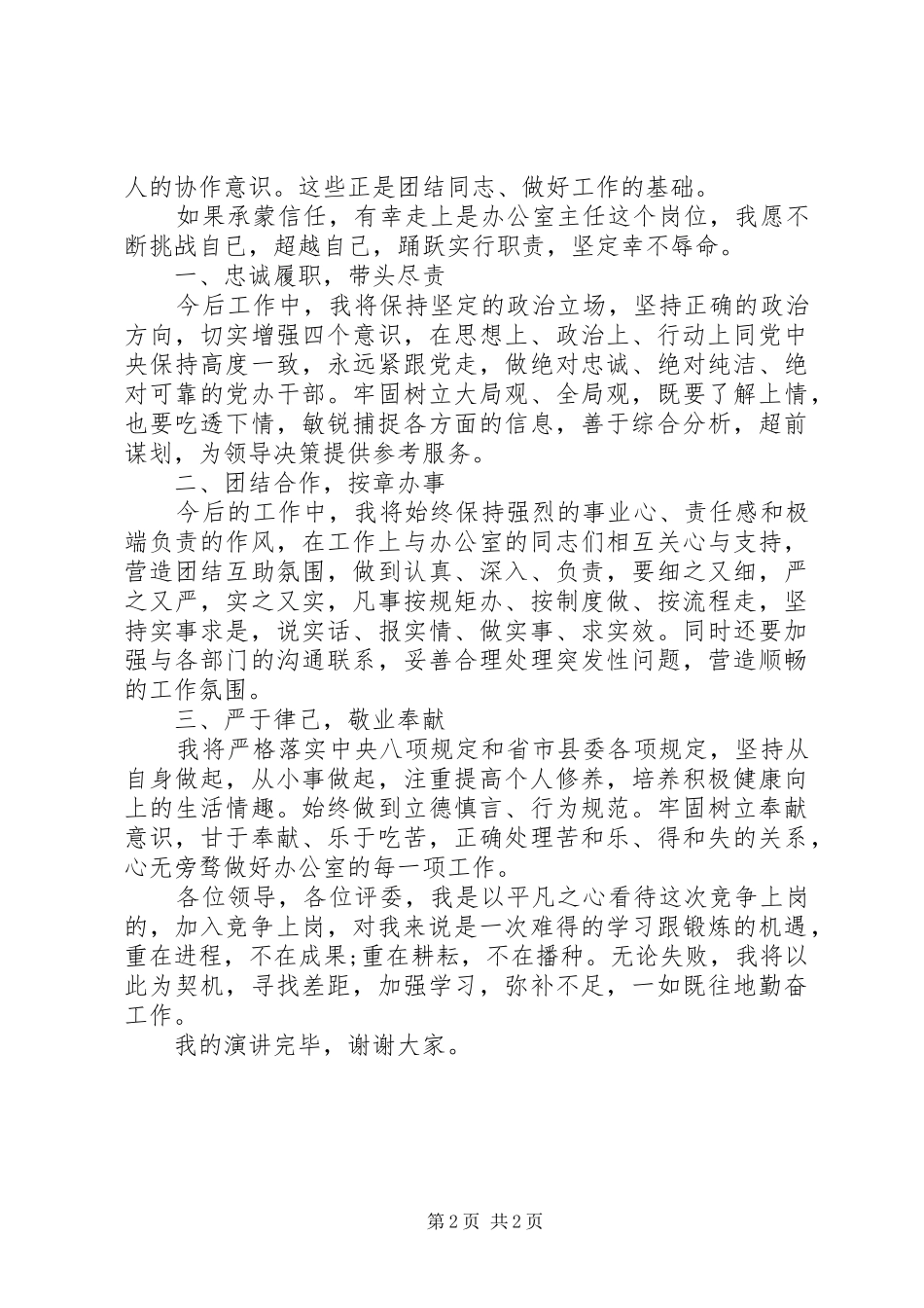 工会岗位竞聘演讲稿范文_第2页