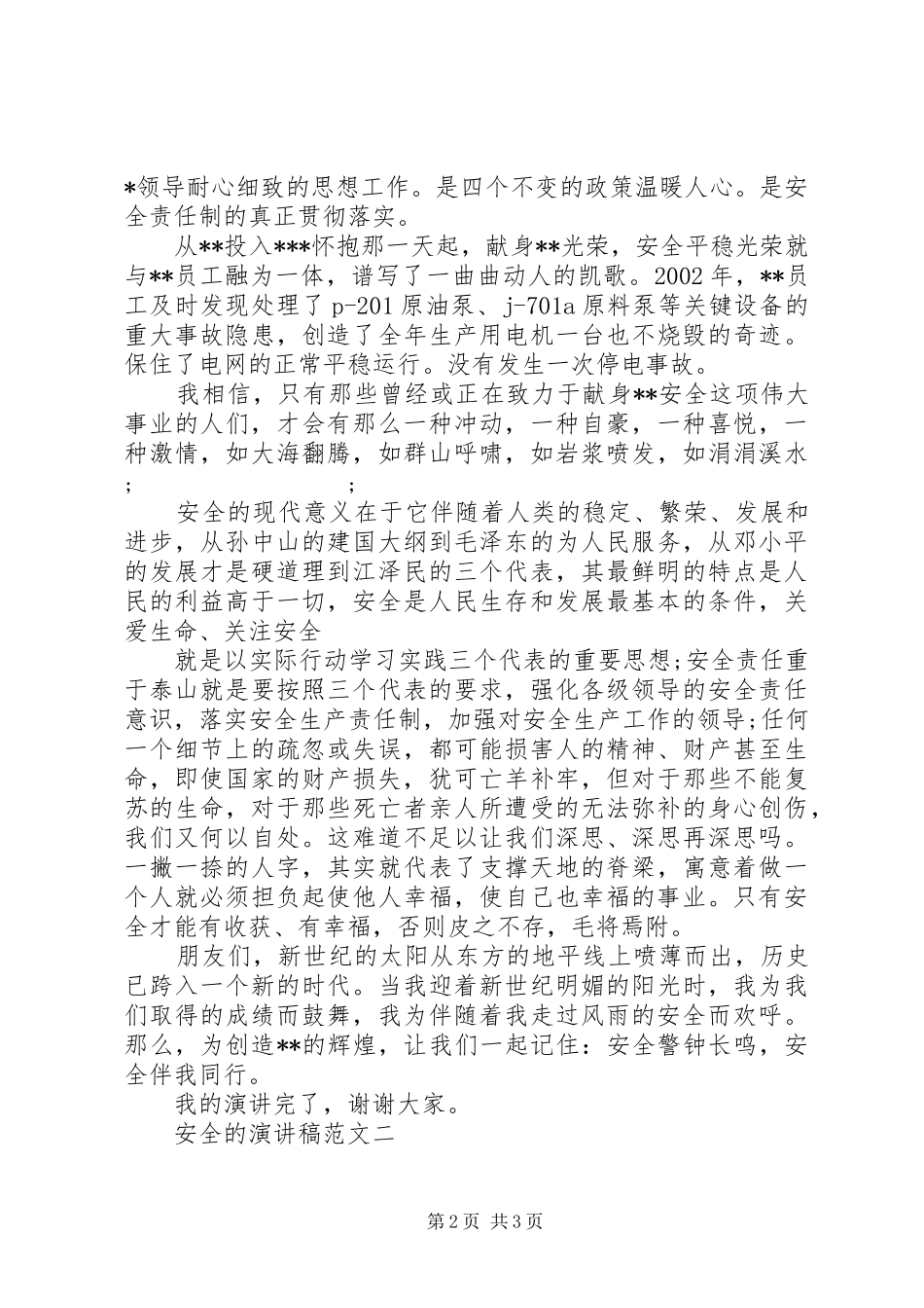 安全的演讲稿_第2页