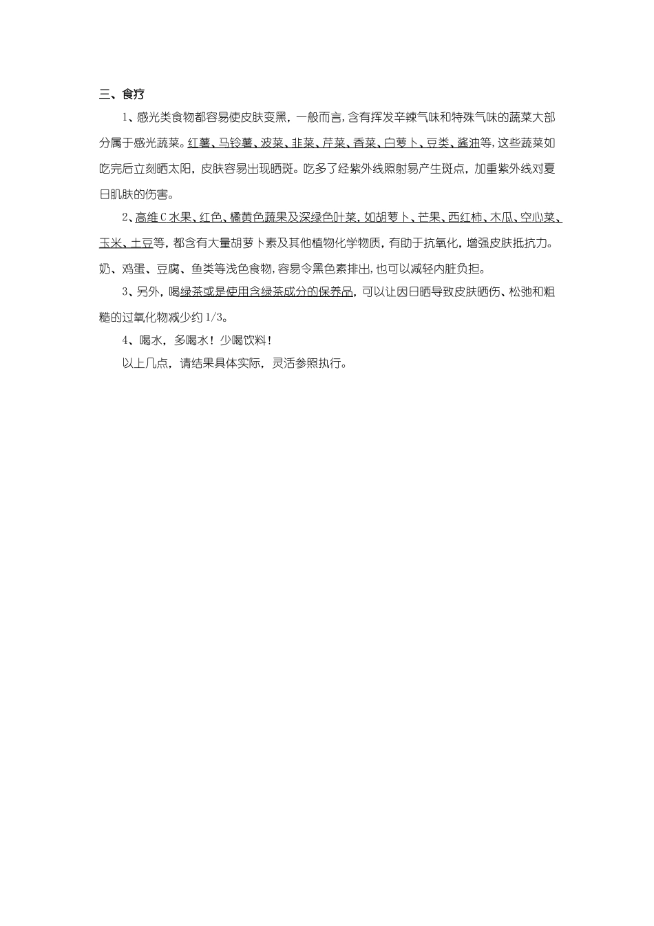 夏季防晒系列措施_第2页
