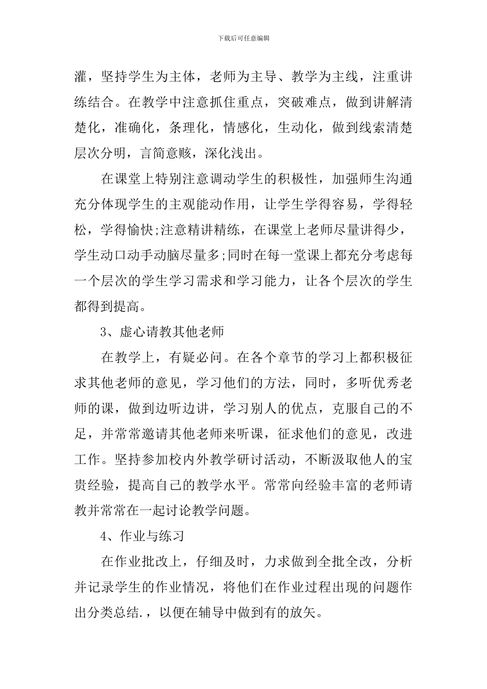 数学教学工作总结个人_第2页