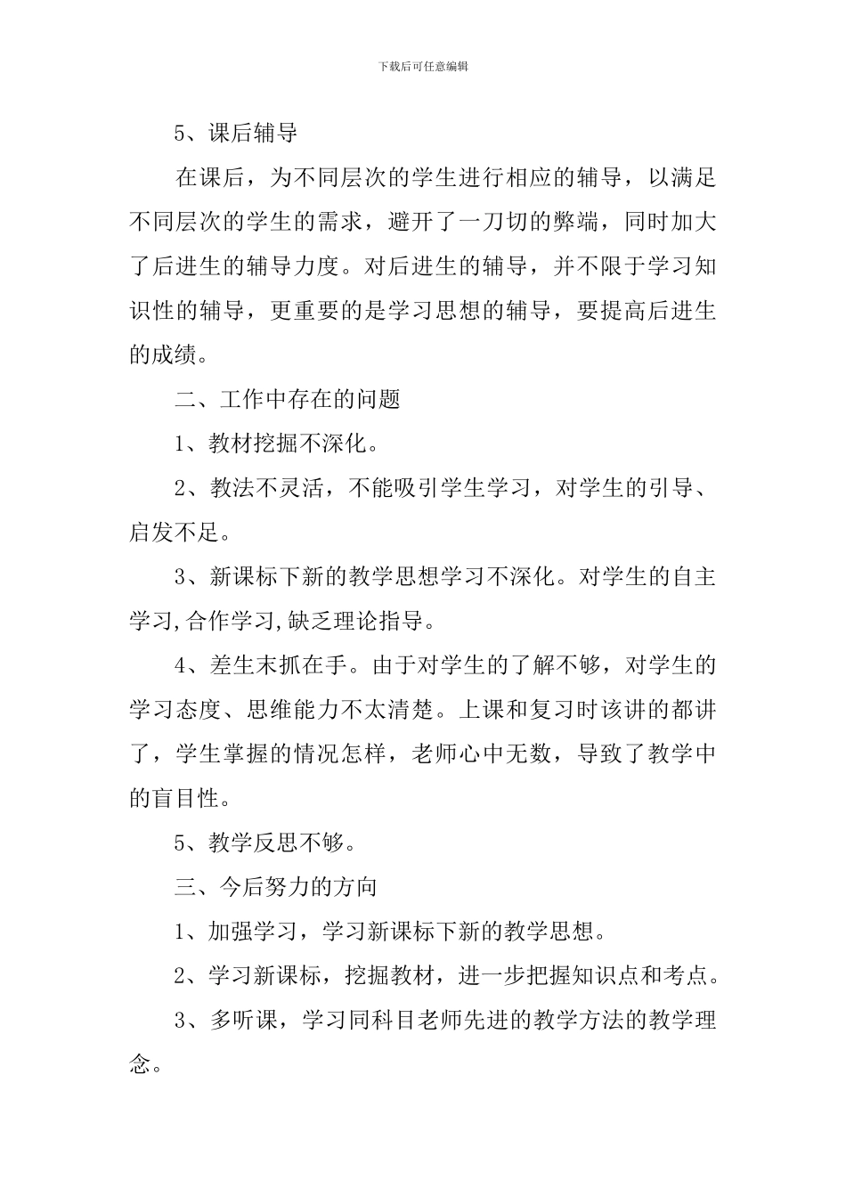 数学教学工作总结个人_第3页