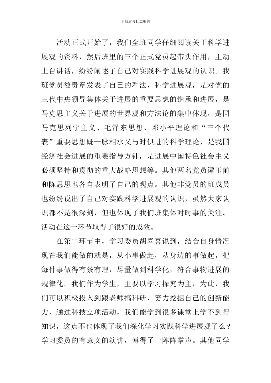 开展主题团日活动的总结_第2页