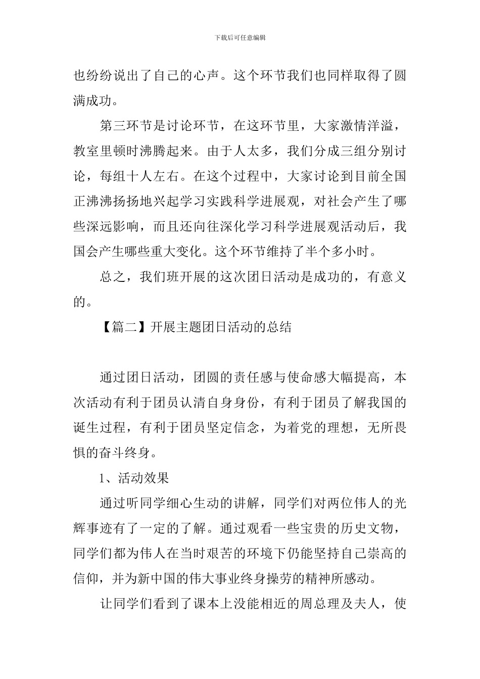 开展主题团日活动的总结_第3页