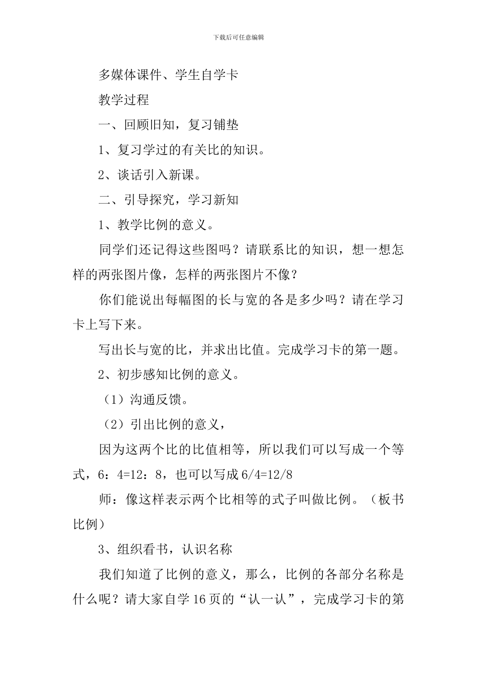 《比例的认识》教学设计_第2页