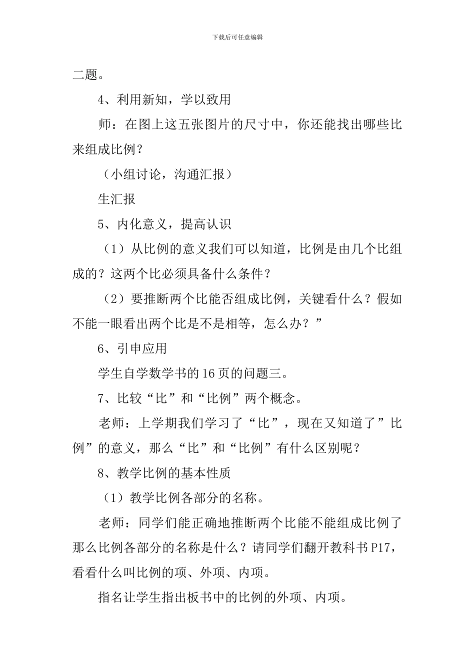 《比例的认识》教学设计_第3页