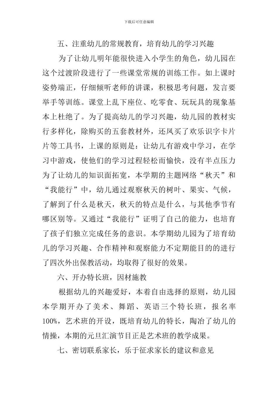 幼儿园的年末工作总结_第2页