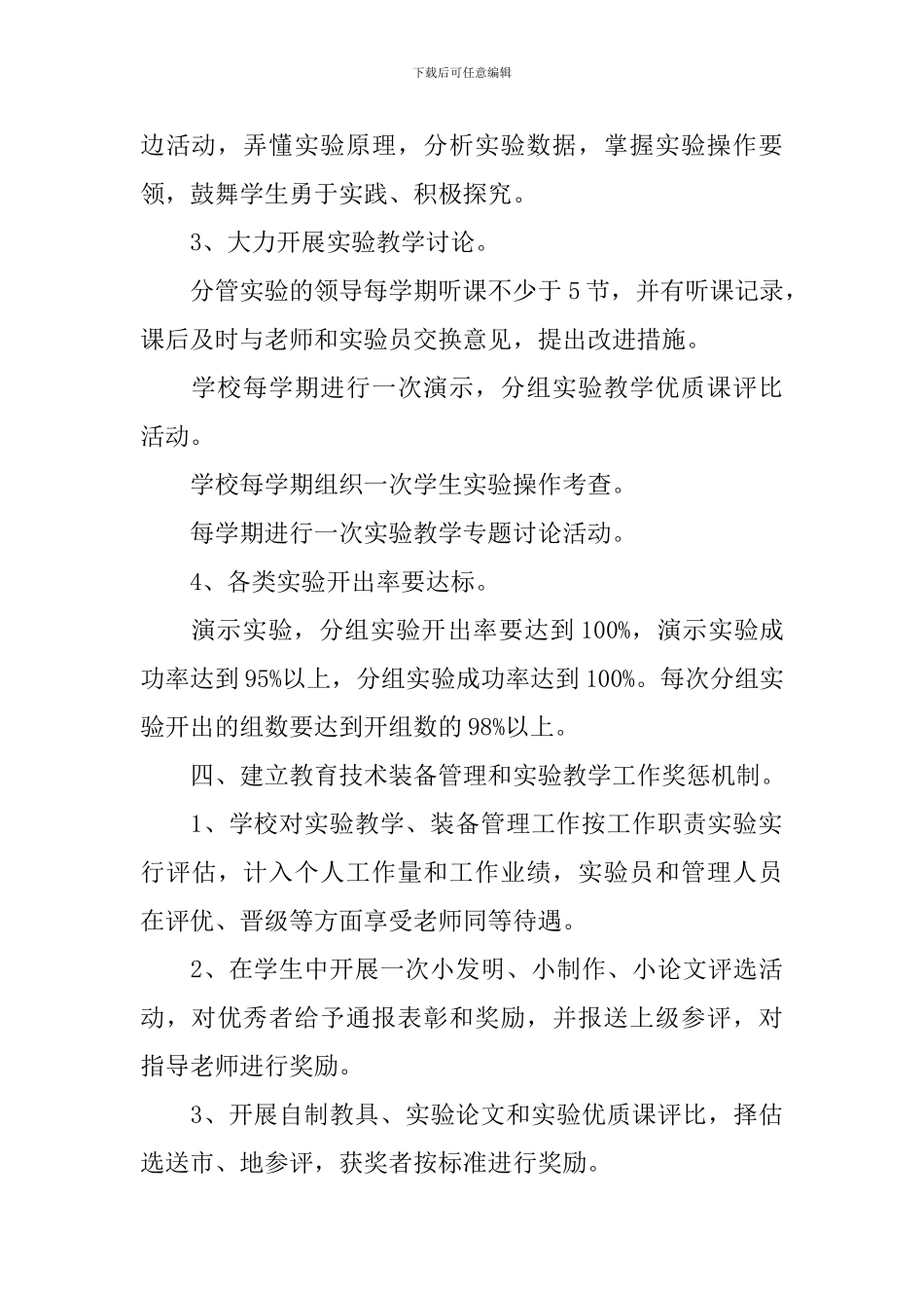 2024年春季小学教学工作计划_第3页