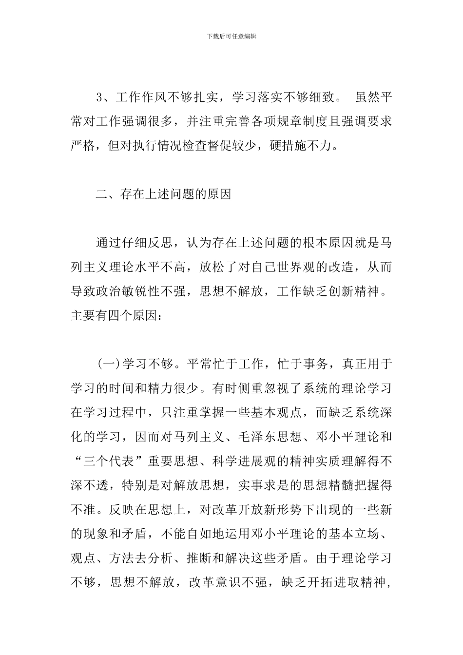 四查四看个人剖析报告材料三篇_第2页