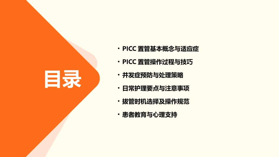 外科手术后PICC置管使用说明及护理建议_第2页