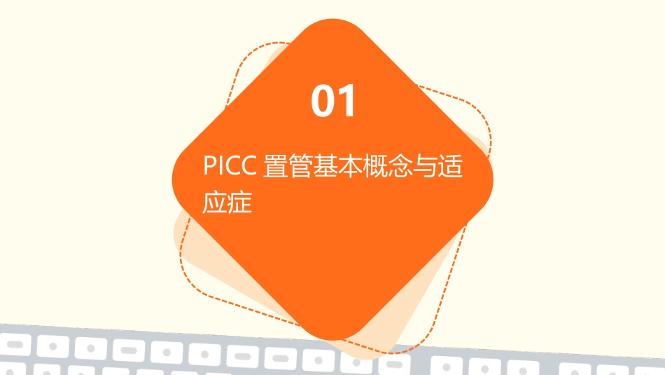 外科手术后PICC置管使用说明及护理建议_第3页