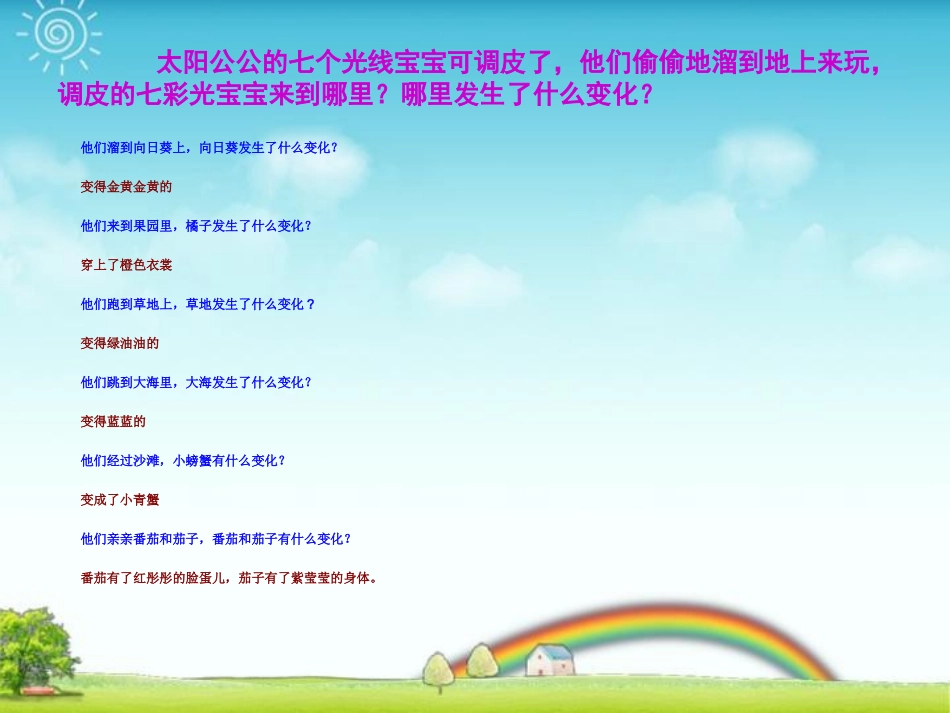 《调皮的七彩光》课件_第3页