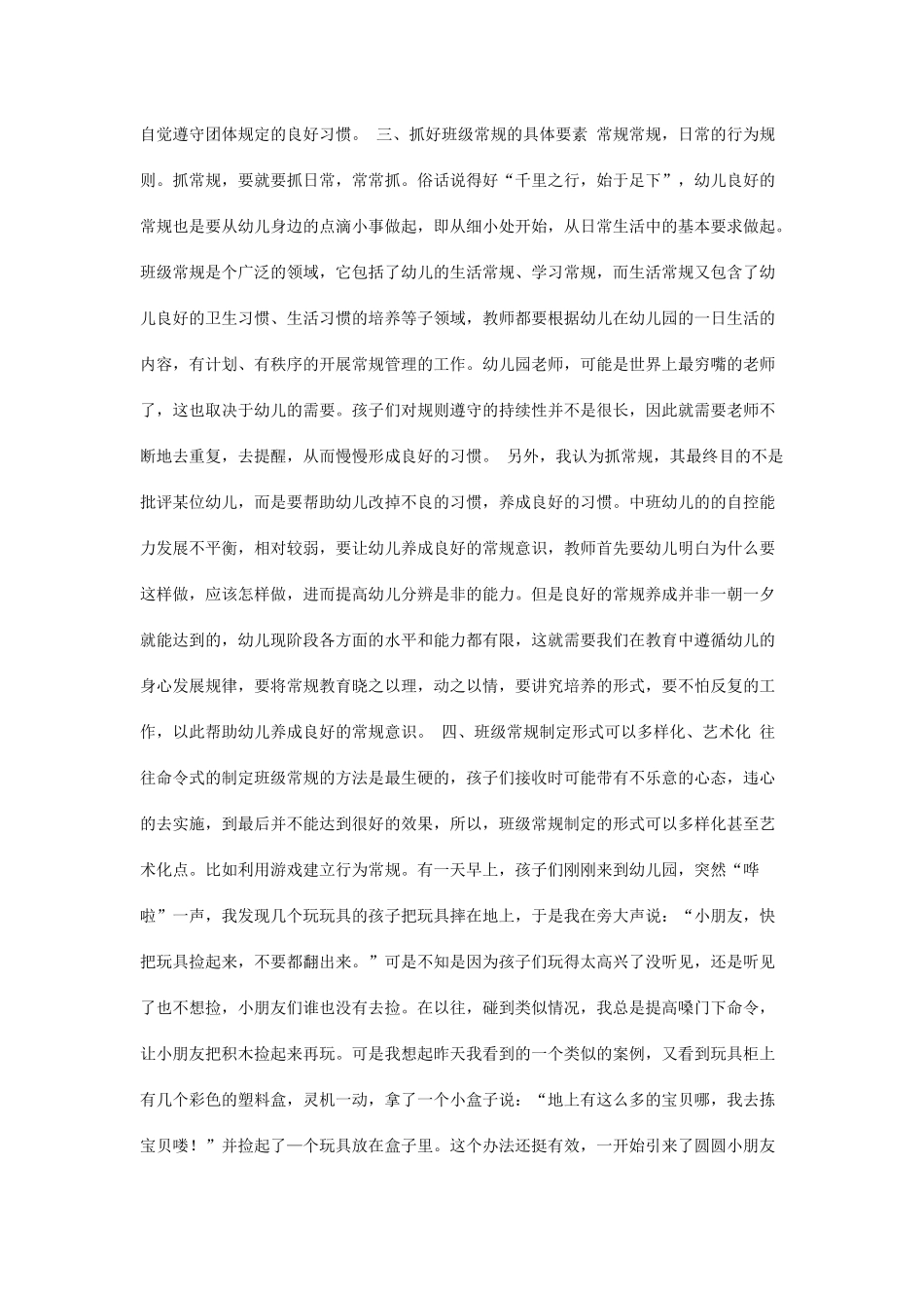 幼儿教师如何做好班级常规管理_第2页
