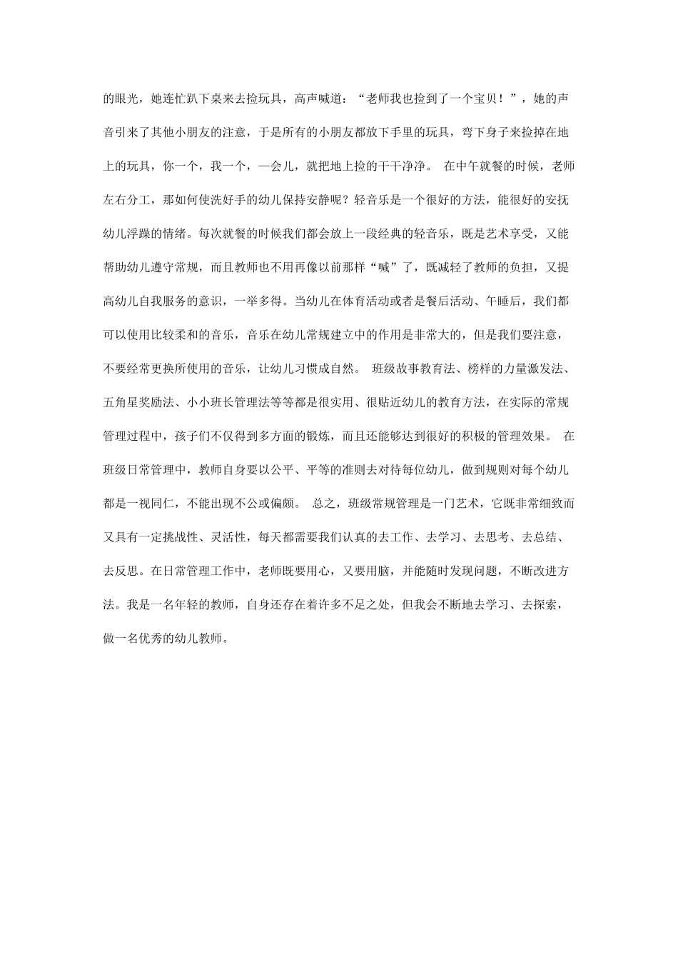 幼儿教师如何做好班级常规管理_第3页