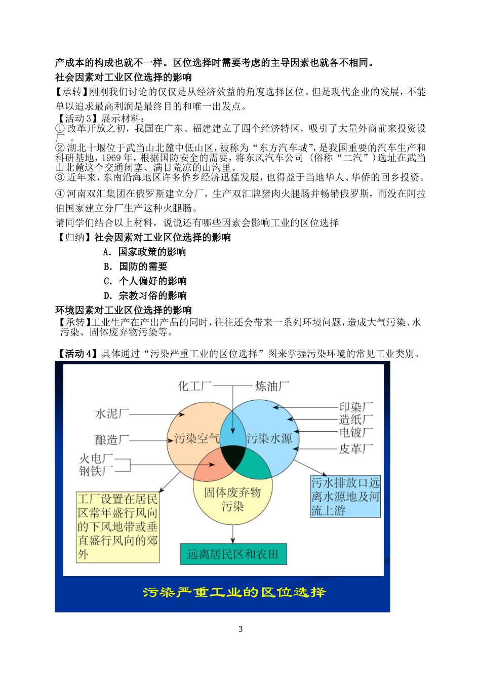 工业生产与地理环境教学设计第一课时_第3页