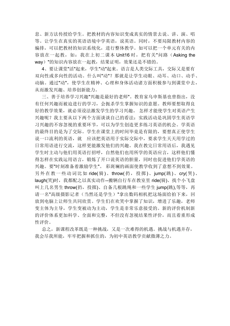 浅谈初中英语新课程改革_第2页