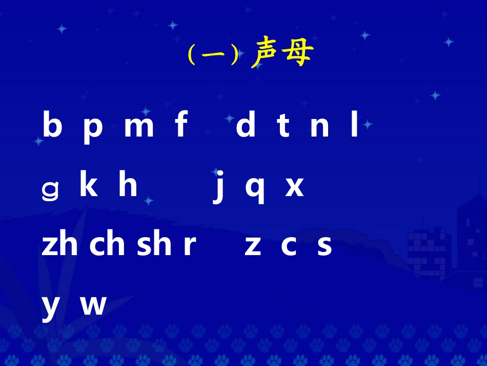 小学一年级拼音复习(全)_第2页