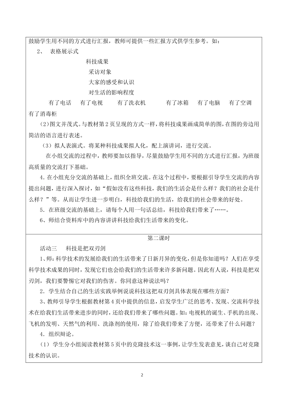 人教版六年级上册思品教案_第2页
