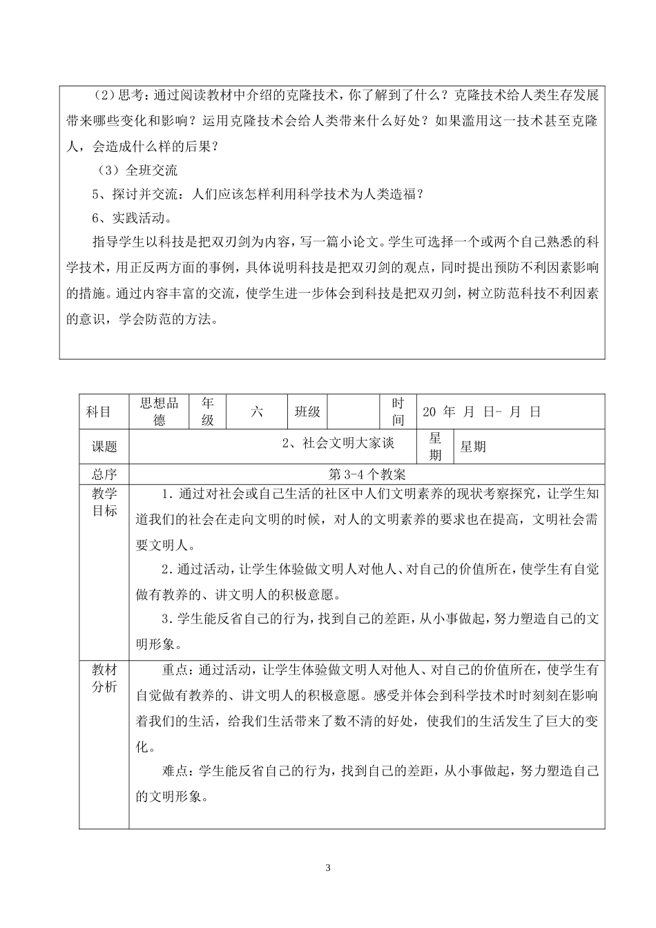 人教版六年级上册思品教案_第3页