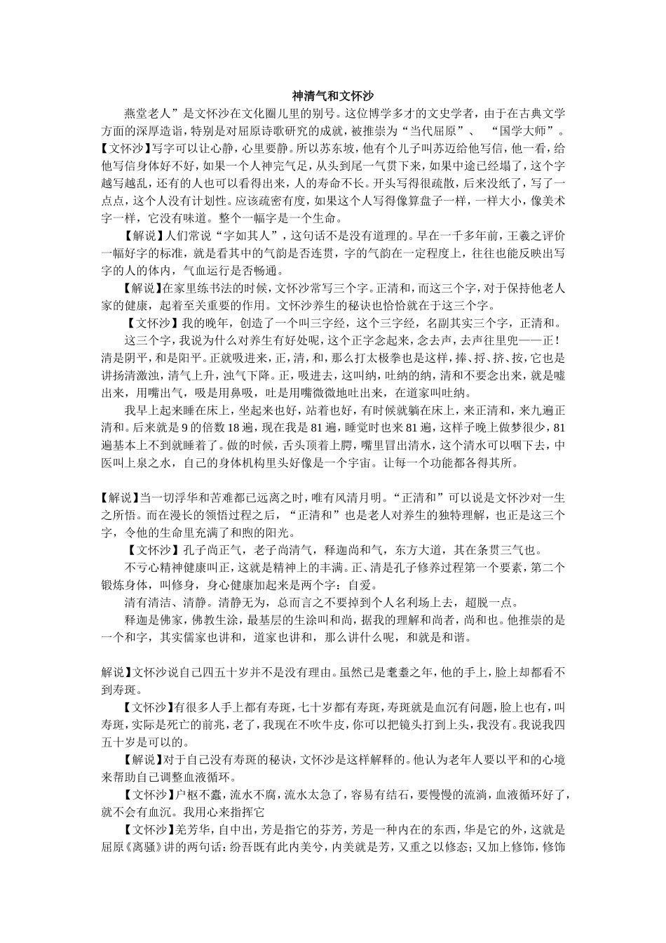 神清气和文怀沙_第1页