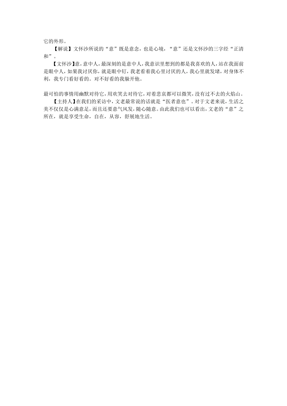 神清气和文怀沙_第2页