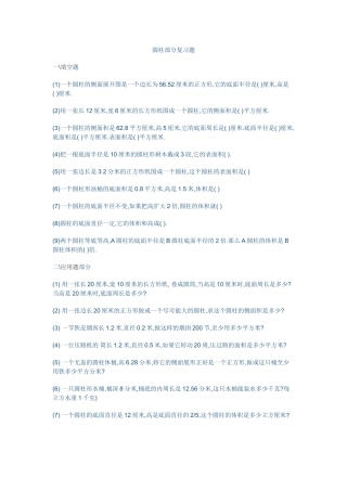 圆柱部分复习题