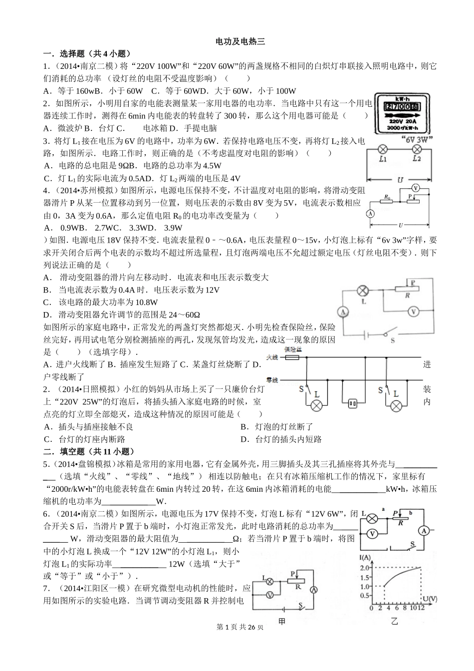 电功及电热三_第1页